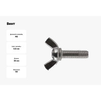 Винт-барашек КРЕП-КОМП американский тип, нержавейка А2, DIN 316, 5x35, 50 шт. вб535