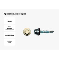 Кровельный саморез КРЕП-КОМП 4,8x29, RAL1015, светлая слоновая кость, 3500 шт. ск291015к