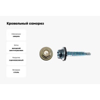 Кровельный саморез КРЕП-КОМП 4,8x35, RAL1014, слоновая кость, 3000 шт. ск351014к