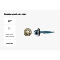 Кровельный саморез КРЕП-КОМП 4,8x35, RAL1014, слоновая кость, 3000 шт. ск351014к