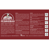 Резиновая эластичная краска ЭКСПЕРТ 9 л 27933