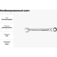 Комбинированный ключ AmPro с механизмом свободного хода, 30мм T42330