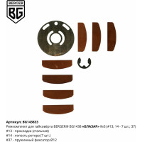 Ремкомплект для гайковёрта БЛАЗАР BG1438 N3 Berger BG BG143833