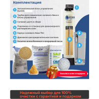 Комплексная система очистки воды Аурус для дома, из скважины, колодца, автоматическая, колонна обезжелезивающая для питьевой воды с засыпкой, полный комплект Аруан-1 29