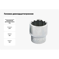 Головка двенадцатигранная 23 мм, 1/2"DR IZELTAS 1114061023