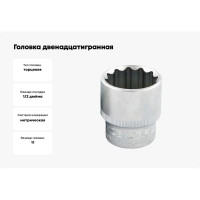 Головка двенадцатигранная 11 мм, 1/2"DR IZELTAS 1114061011