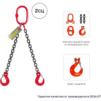 Цепной строп LITELIFT 2СЦ 2,12т 1м двухветвевой цепь 7x21 T8 G80 2sc2120t1