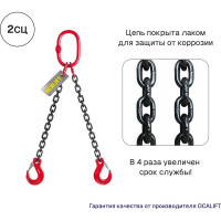 Цепной строп LITELIFT 2СЦ 2,12т 1м двухветвевой цепь 7x21 T8 G80 2sc2120t1