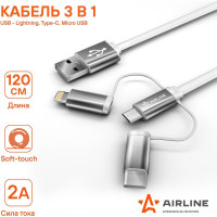 Кабель AIRLINE универсальный 3в1 USB - Lightning, Type-C, Micro USB, 1.2м Soft-Touch ACH-C-49
