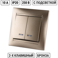 Выключатель 2 клавишный с подсветкой TDM ELECTRIC 10А бронза серия "Лама" SQ1815-0705