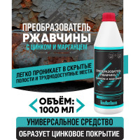Преобразователь ржавчины ПолиКомПласт (с цинком и марганцем; флакон 1 кг) PT183395