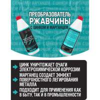 Преобразователь ржавчины ПолиКомПласт (с цинком и марганцем; флакон 1 кг) PT183395