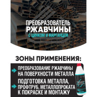 Преобразователь ржавчины ПолиКомПласт (с цинком и марганцем; флакон 1 кг) PT183395