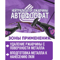 Нейтрализатор ржавчины ПолиКомПласт Автофосфат (триггер; 500 мл) РТ183425