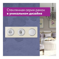 Стеклянная рамка OneKeyElectro Garda (для серии Florence) 3 поста, цвет бежевый 2234931