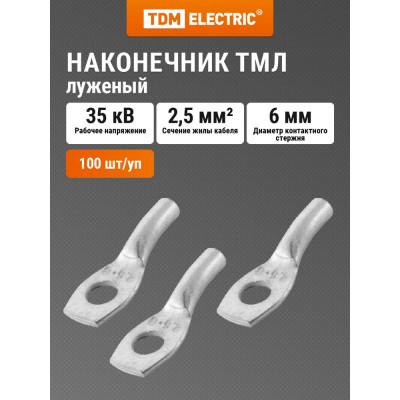 Наконечник TDM ELECTRIC медный луженый ТМЛ 2,5-6-2,6 ГОСТ 7386-80 SQ0533-0016