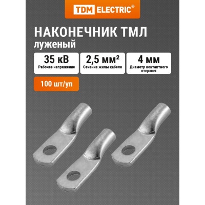 Наконечник TDM ELECTRIC медный луженый ТМЛ 2,5-4-2,6 ГОСТ 7386-80 SQ0533-0015