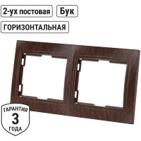 2-х постовая горизонтальная рамка TDM ELECTRIC  "ЭКО" бук "Таймыр" SQ1814-0326