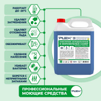 Очиститель холодильников и морозильных камер PLEX 5 л УТ000005612