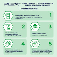 Очиститель холодильников и морозильных камер PLEX 5 л УТ000005612