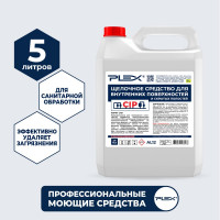 Чистящее средство для внутренних и скрытых поверхностей для CIP моек PLEX 5 л УТ000005672