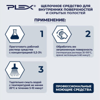 Чистящее средство для внутренних и скрытых поверхностей для CIP моек PLEX 5 л УТ000005672