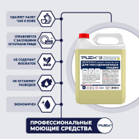 Жидкое моющее средство для посудомоечных машин PLEX 5 л УТ000005621