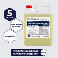 Жидкое моющее средство для посудомоечных машин PLEX 5 л УТ000005621