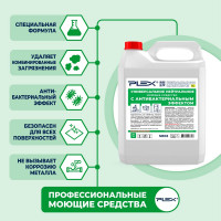 Средство для мытья любых поверхностей с антибактериальным эффектом PLEX 5 л УТ000005674