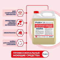 Кислотное низкопенное средство для CIP-мойки PLEX 5 л УТ000005603