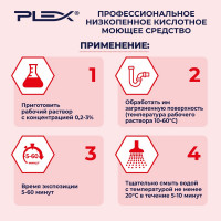 Кислотное низкопенное средство для CIP-мойки PLEX 5 л УТ000005603
