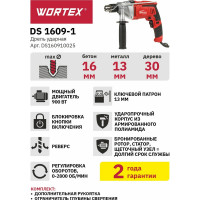 Ударная дрель WORTEX DS 1609-1 DS160910025