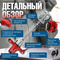 Строительный миксер WORTEX MX 1416 D MX1416D0330