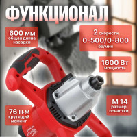 Строительный миксер WORTEX MX 1416 D MX1416D0330