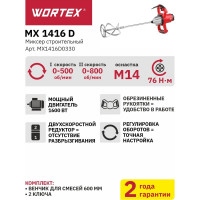 Строительный миксер WORTEX MX 1416 D MX1416D0330