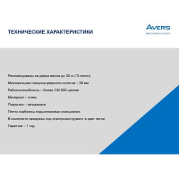 Врезная петля AVERS 100х75х2,5-B-AB-R 30703
