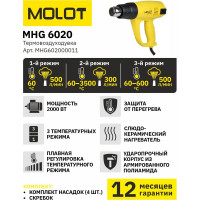 Строительный фен-термовоздуходувка MOLOT MHG 6020 MHG602000011