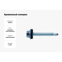 Кровельный саморез КВАДРА 4.8x35 цинк, сверло PT.3, шайба EPDM, кор. 100 шт. 480351020100