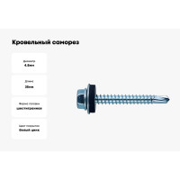 Кровельный саморез КВАДРА 4.8x35 цинк, сверло PT.3, шайба EPDM, кор. 100 шт. 480351020100