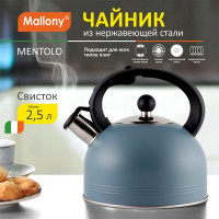 Чайник Mallony MENTOLO объём 2.5 л из нержавеющей стали со свистком, окрашенный корпус 985616