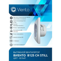 Осевой малошумный вытяжной вентилятор ВИЕНТО с таймером и датчиком влажности В125СН STILL