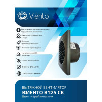 Осевой вытяжной вентилятор ВИЕНТО с обратным клапаном В125СК STILL gray
