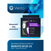 Осевой вытяжной вентилятор ВИЕНТО с обратным клапаном В125СК STILL gray