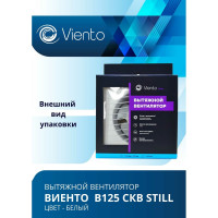 Осевой вытяжной вентилятор ВИЕНТО с обратным клапаном, тяговый выключатель В125СКВ STILL