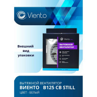 Осевой вытяжной вентилятор ВИЕНТО тяговый выключатель малошумный В125СВ STILL