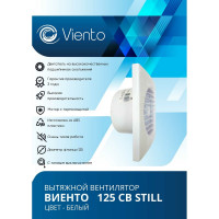 Осевой малошумный вытяжной вентилятор ВИЕНТО тяговый выключатель 125СВ STILL