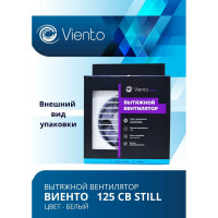 Осевой малошумный вытяжной вентилятор ВИЕНТО тяговый выключатель 125СВ STILL