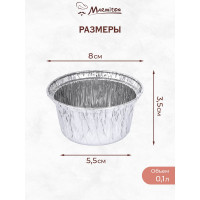 Алюминиевая форма MARMITON круглая, 8х3.5 см, 10 шт в упаковке, серебро 36 11364