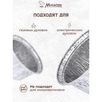 Алюминиевая форма MARMITON круглая, 8х3.5 см, 10 шт в упаковке, серебро 36 11364