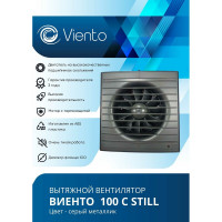 Осевой вытяжной вентилятор ВИЕНТО 100С STILL gray